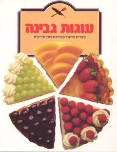 עוגות גבינה