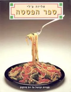 ספר הפסטה