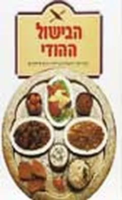 עטיפת הספר בישול הודי מאת רות סירקיס