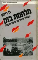 מלחמת בזק