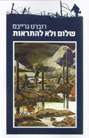 שלום ולא להתראות