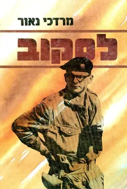 לסקוב