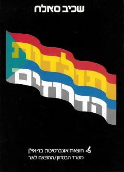 תולדות הדרוזים