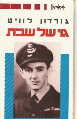 גוי של שבת