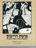 פרשת דרייפוס