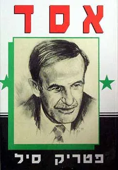 אסד : המאבק על המזרח התיכון