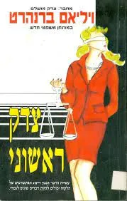 צדק ראשוני