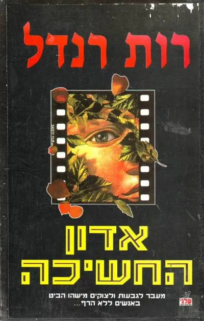 אדון החשיכה