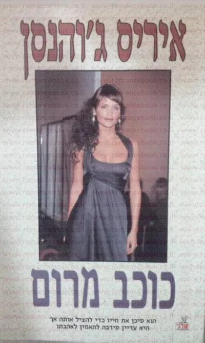 כוכב מרום