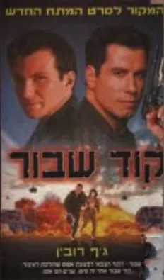 קוד שבור