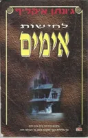לחישות אימים