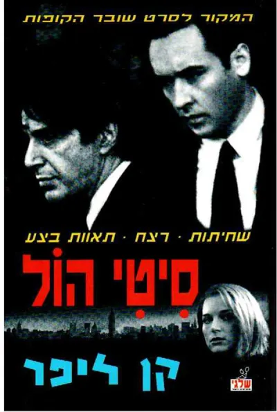 סיטי הול