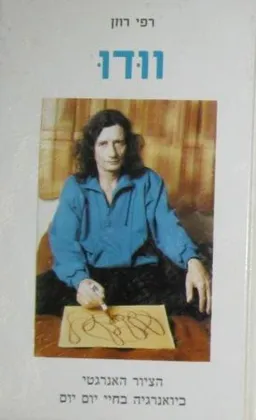 וודו 