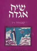 שיח אגדה