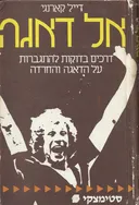 אל דאגה