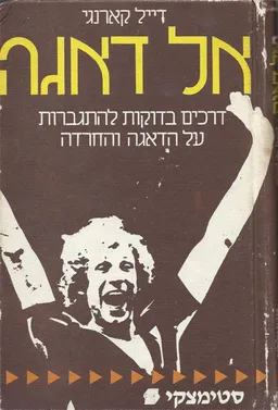 אל דאגה