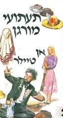 תעתועי מורגן