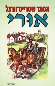 אורי