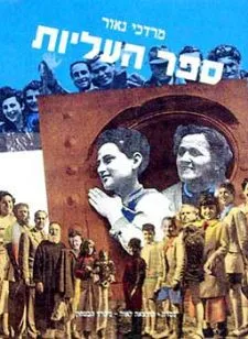 עטיפת ספר העליות