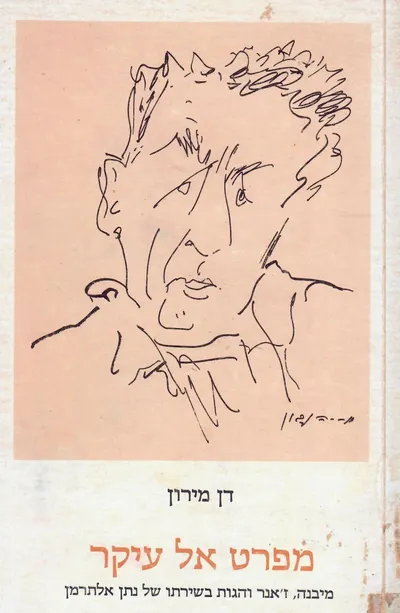 מפרט אל עיקר : מבנה ז'אנר והגות בשירתו של נתן אלתרמן