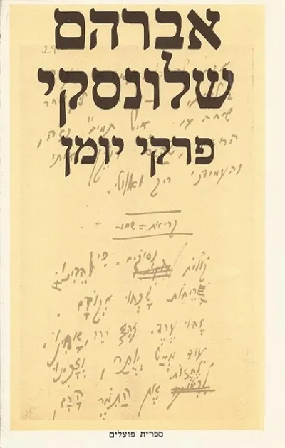 פרקי יומן