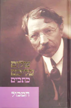 המבול [כתבים]