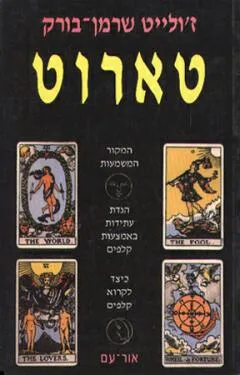 טארוט