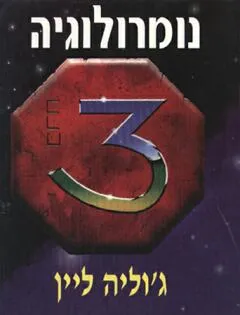 נומרולוגיה