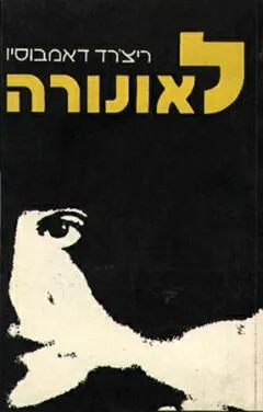 עטיפת הספר לאונורה מאת אור-עם