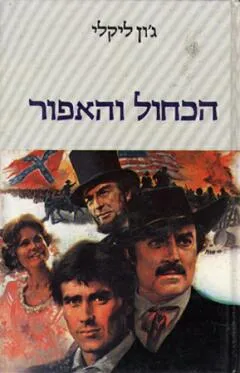 עטיפת הספר הכחול והאפור מאת גון ליקלי