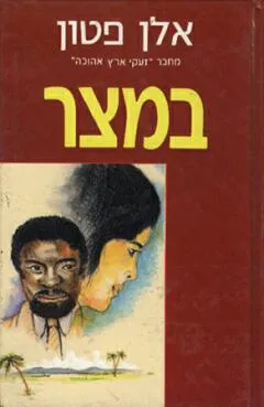 במצר