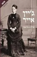 ג'יין אייר