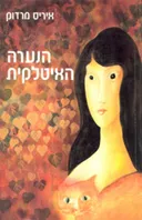 הנערה האיטלקית