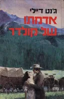 אדמתו של קולדר