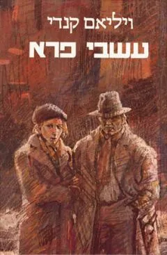 עשבי פרא