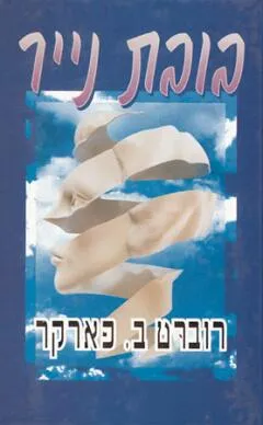 בובת נייר