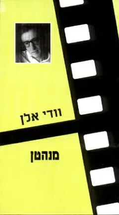 מנהטן