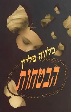 הבטחות