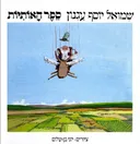 עטיפת ספר האותיות