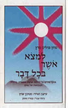 עטיפת למצוא אושר בכל דבר