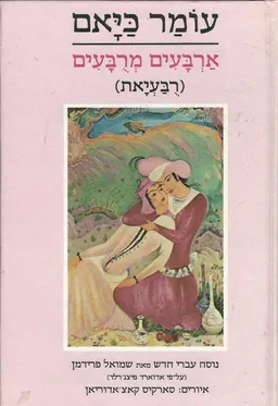 ארבעים מרובעים