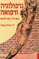 גרפולוגיה ורפואה