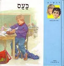 כעס