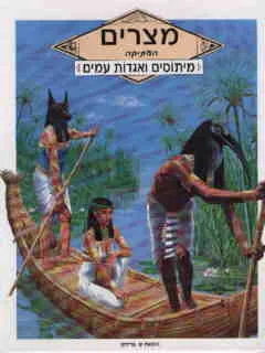 מצרים העתיקה