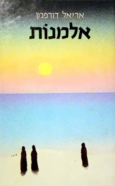 אלמנות