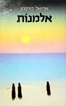 אלמנות