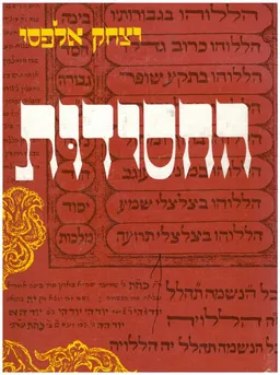 החסידות