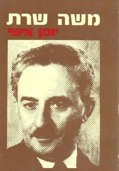 יומן אישי