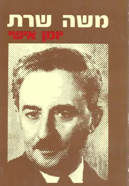 יומן אישי [סט מלא 8 כרכים]