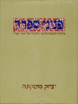 פניני ספרד